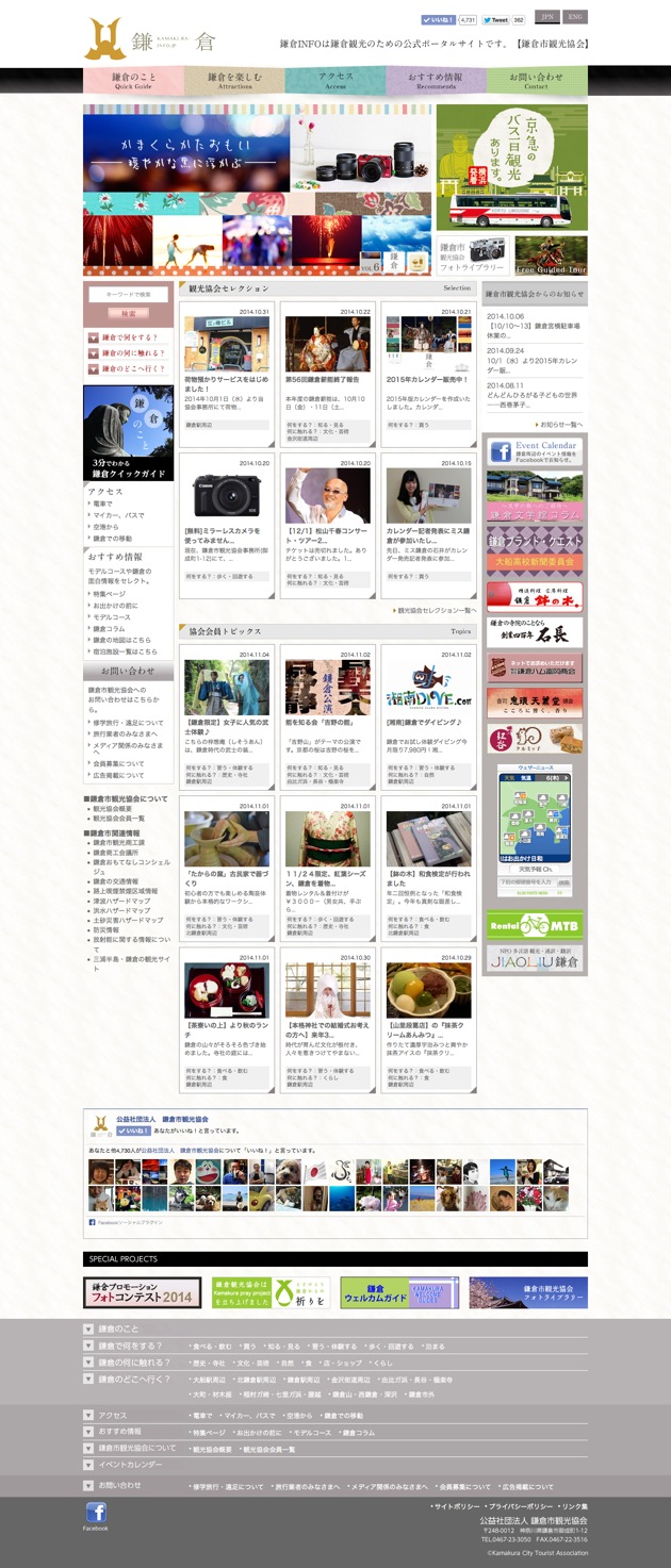 鎌倉観光ポータルサイト 鎌倉info スピナッチ 埼玉県飯能市 東京都渋谷区