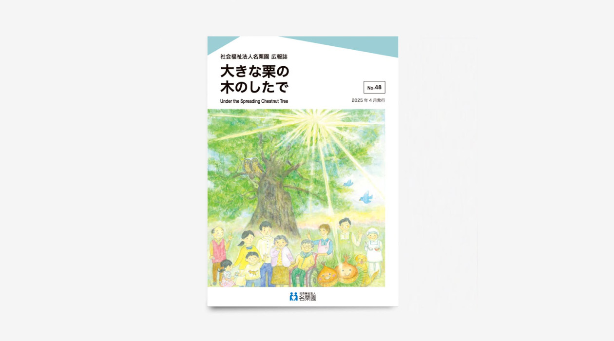 名栗園