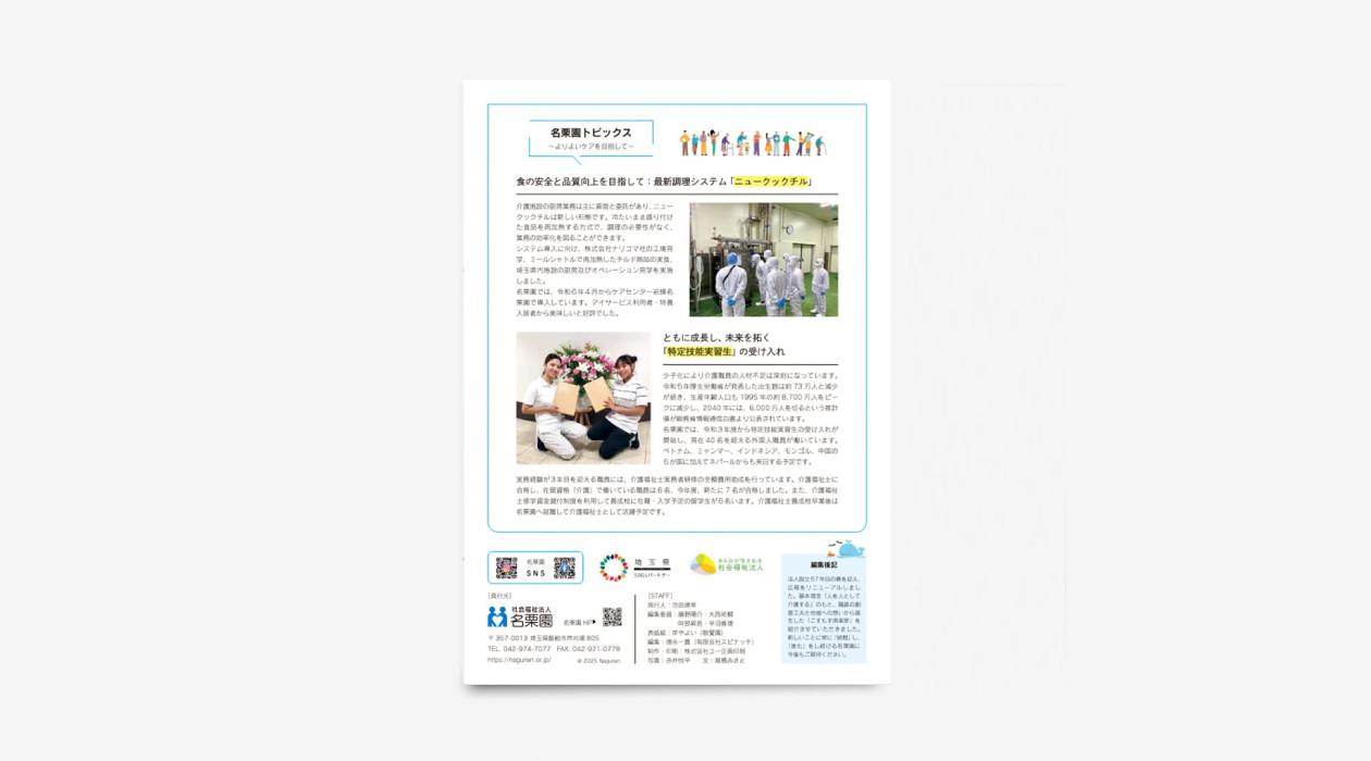 名栗園